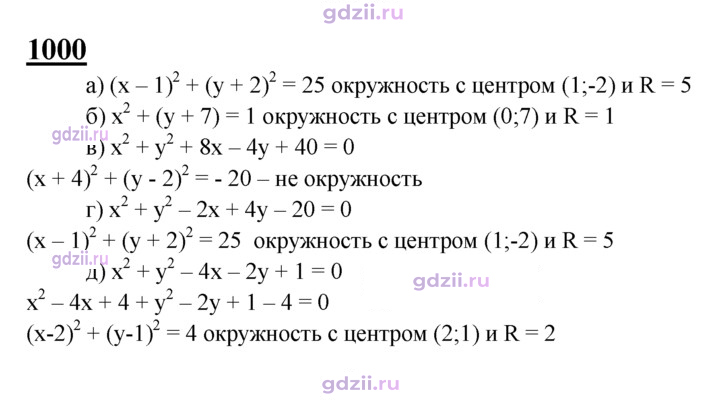 Скан решения номера 1000