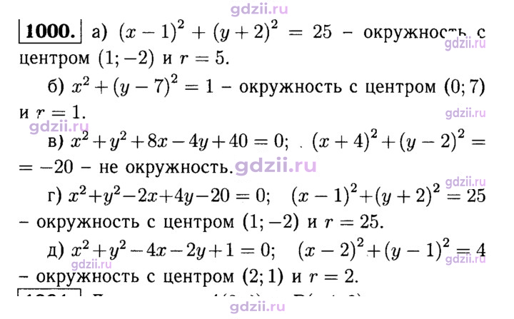 Скан решения номера 1000