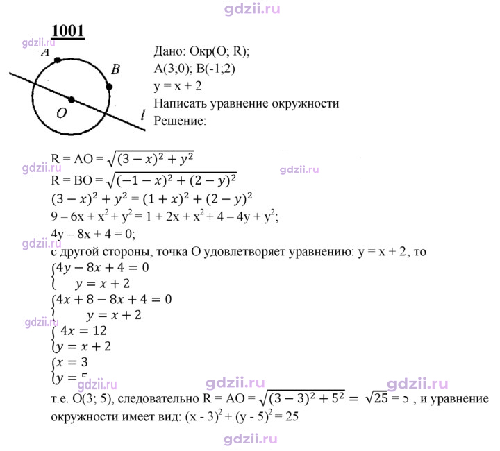 Скан решения номера 1001