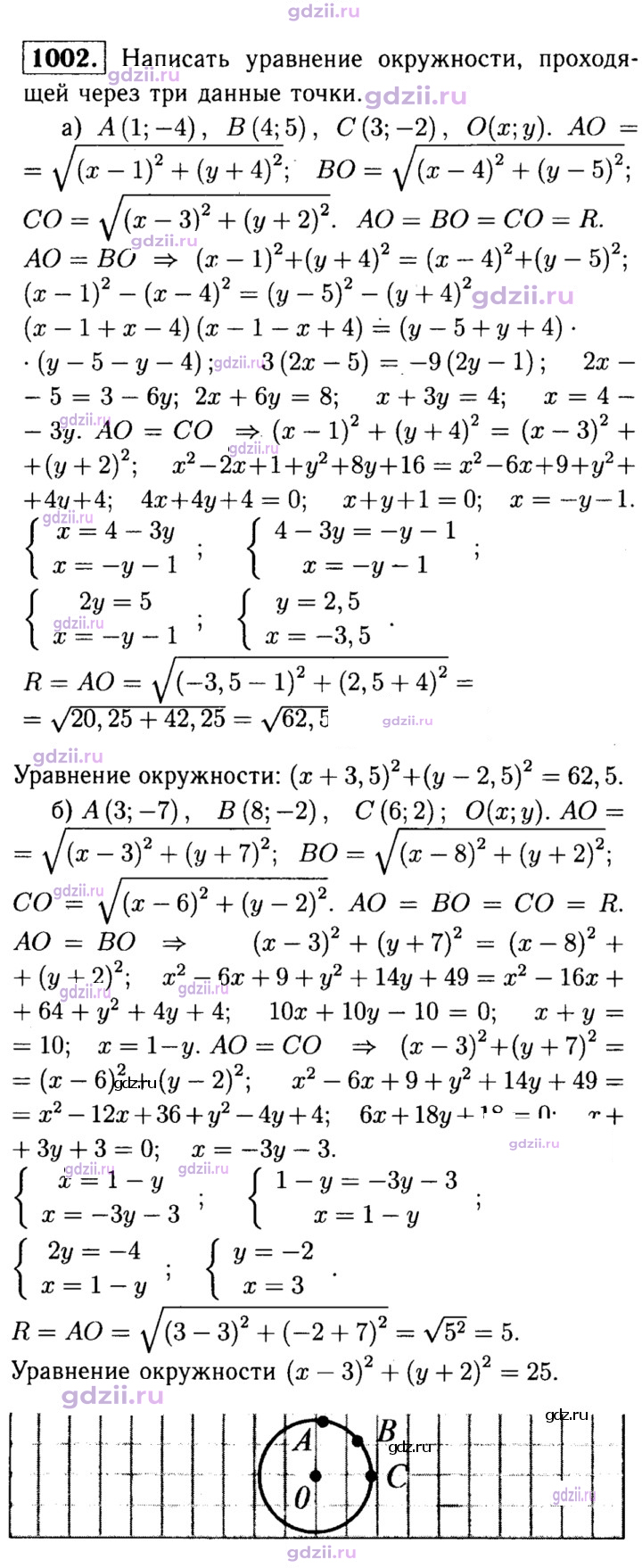 Скан решения номера 1002