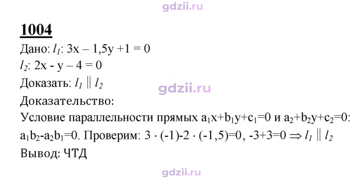Скан решения номера 1004