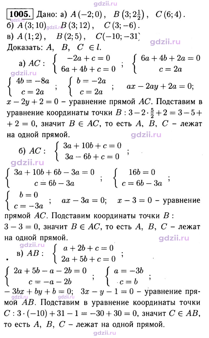 Скан решения номера 1005