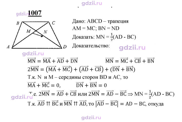Скан решения номера 1007
