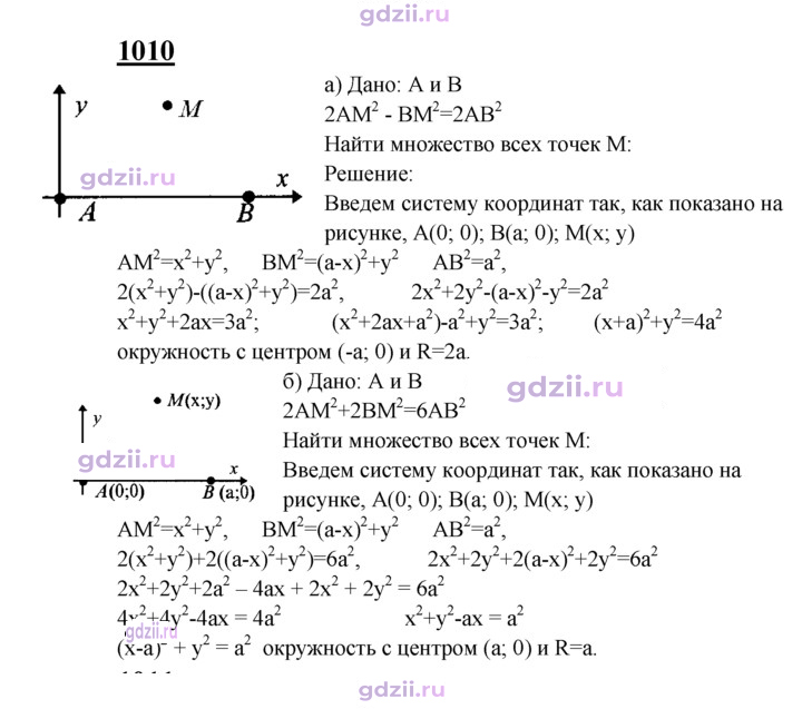 Скан решения номера 1010