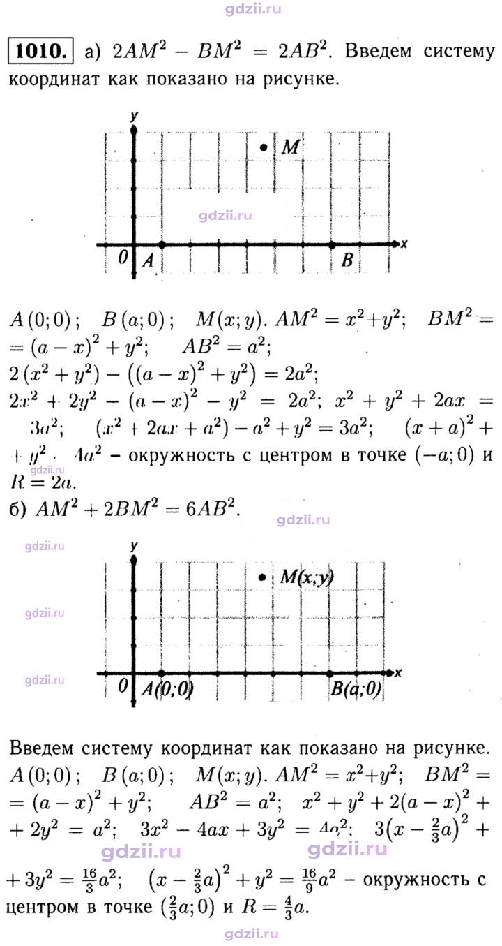 Скан решения номера 1010