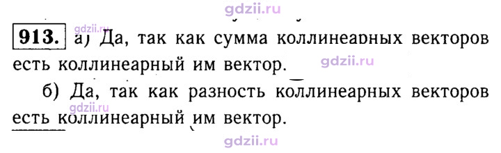 Скан решения номера 913