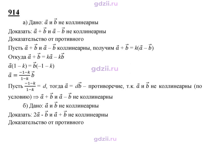Скан решения номера 914