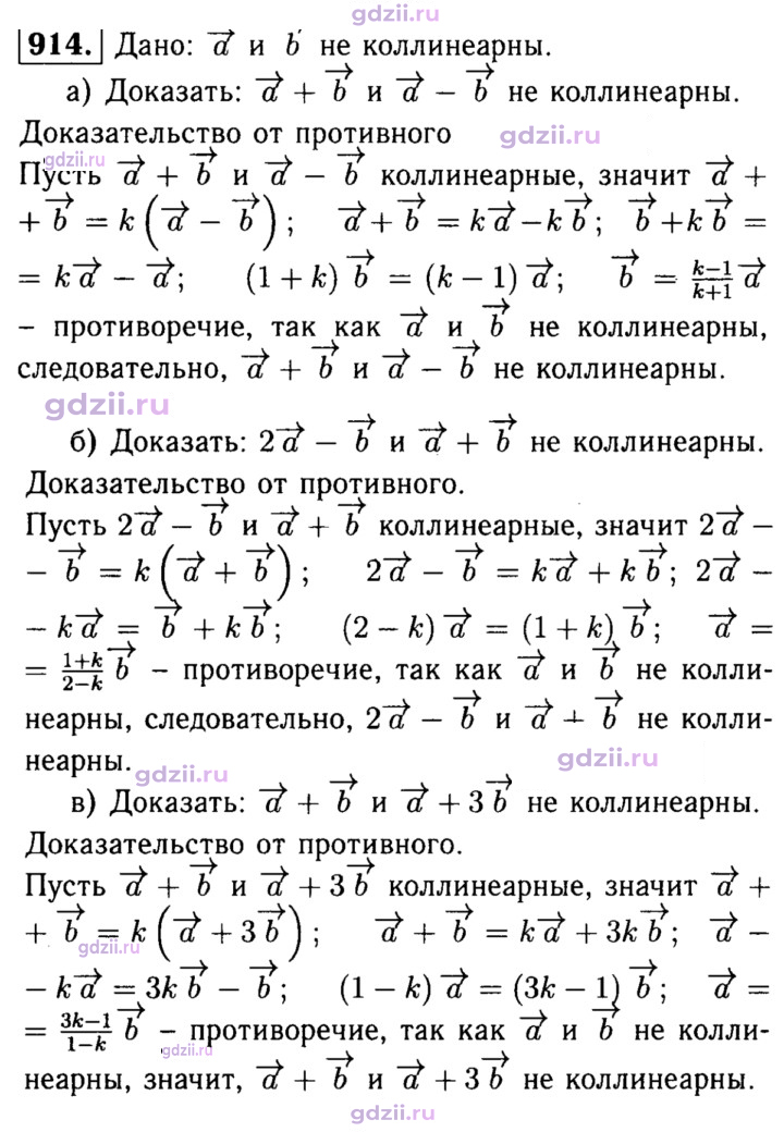 Скан решения номера 914