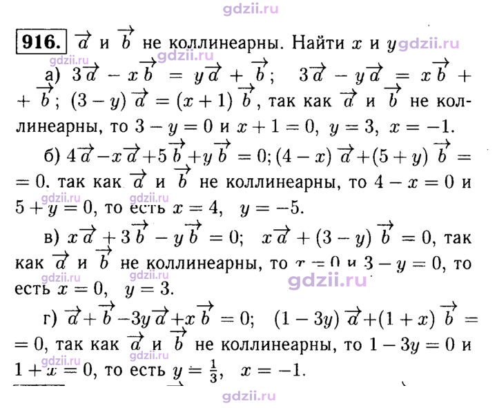 Скан решения номера 916