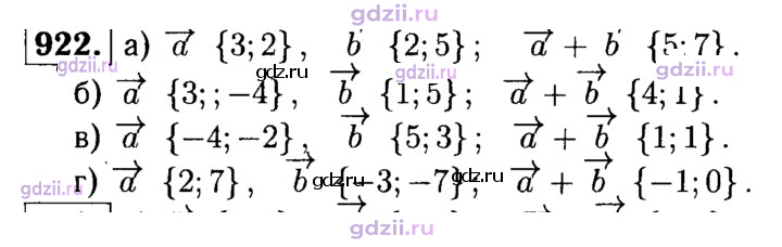 Скан решения номера 922