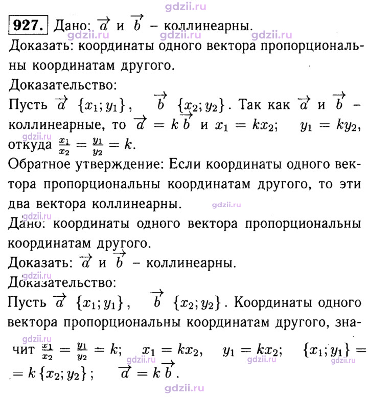 Скан решения номера 927
