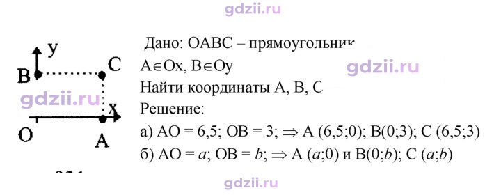 Скан решения номера 930
