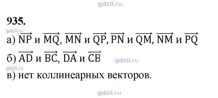 Скан решения номера 935