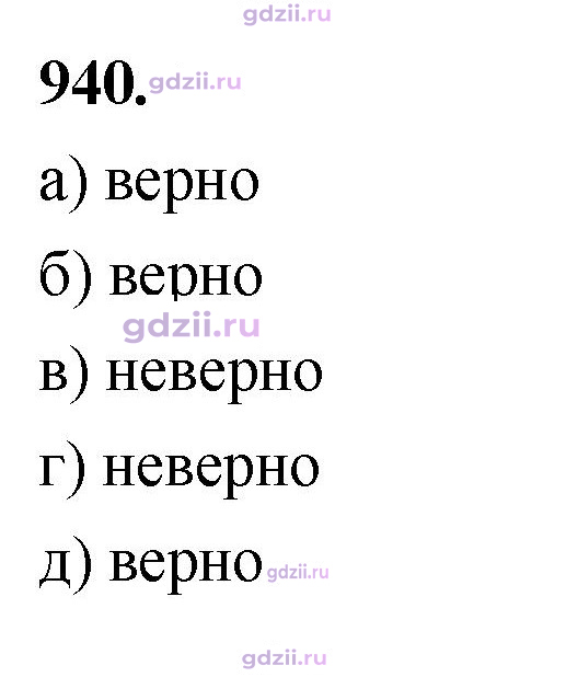 Скан решения номера 940