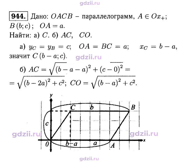 Скан решения номера 944