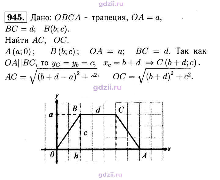 Скан решения номера 945