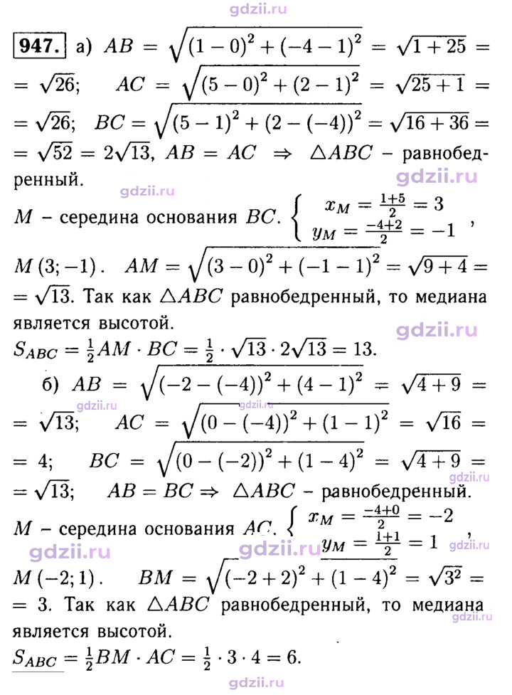 Скан решения номера 947