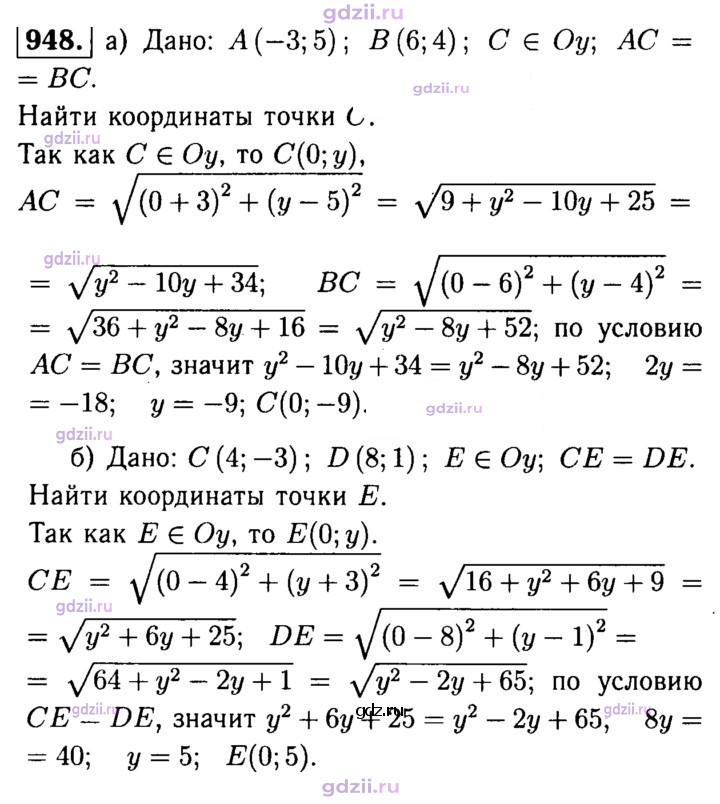 Скан решения номера 948