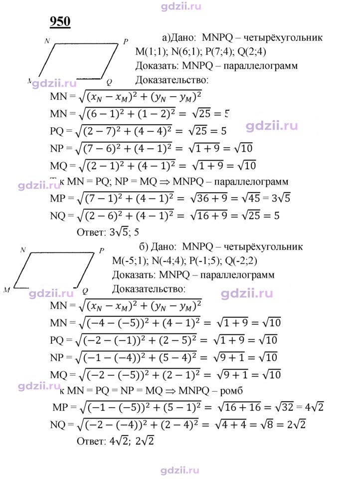 Скан решения номера 950