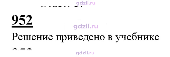 Скан решения номера 952