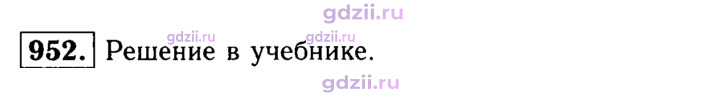 Скан решения номера 952