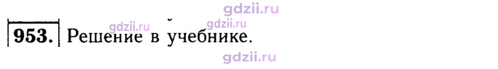 Скан решения номера 953