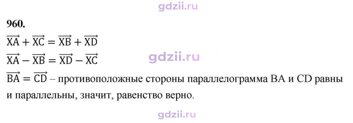 Скан решения номера 960