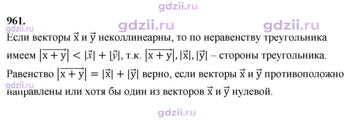 Скан решения номера 961
