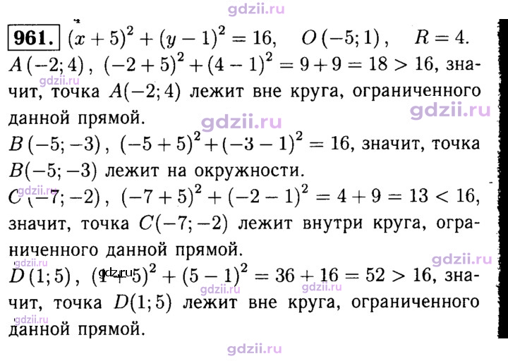 Скан решения номера 961
