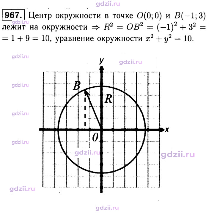 Скан решения номера 967
