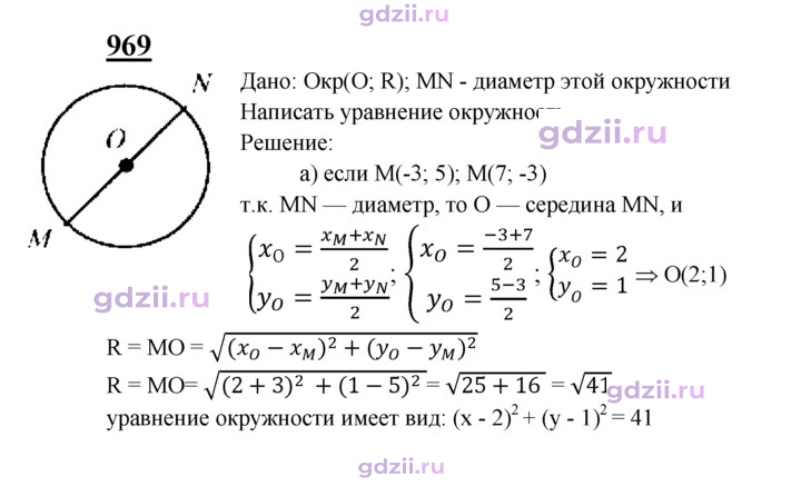 Скан решения номера 969