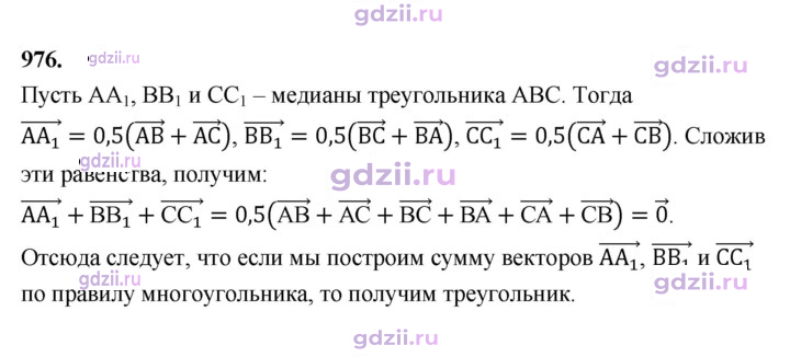 Скан решения номера 976