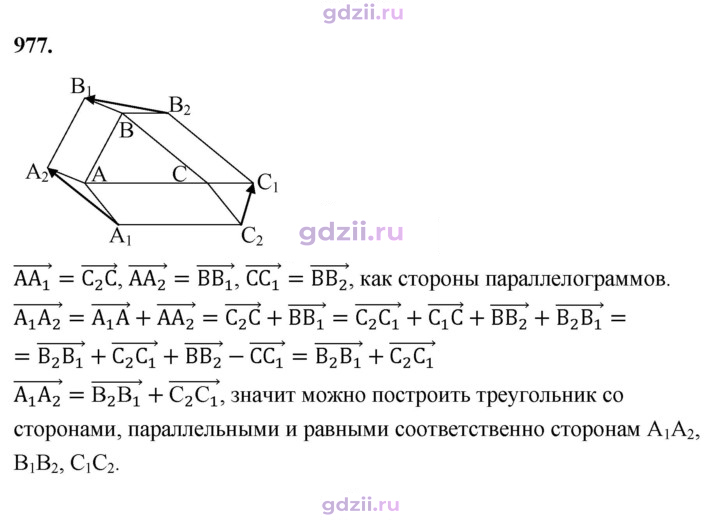 Скан решения номера 977