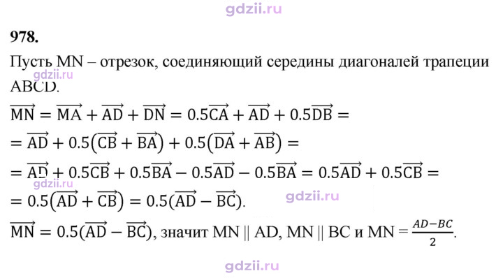 Скан решения номера 978