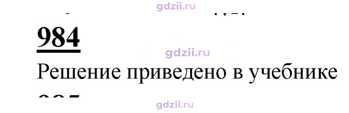 Скан решения номера 984