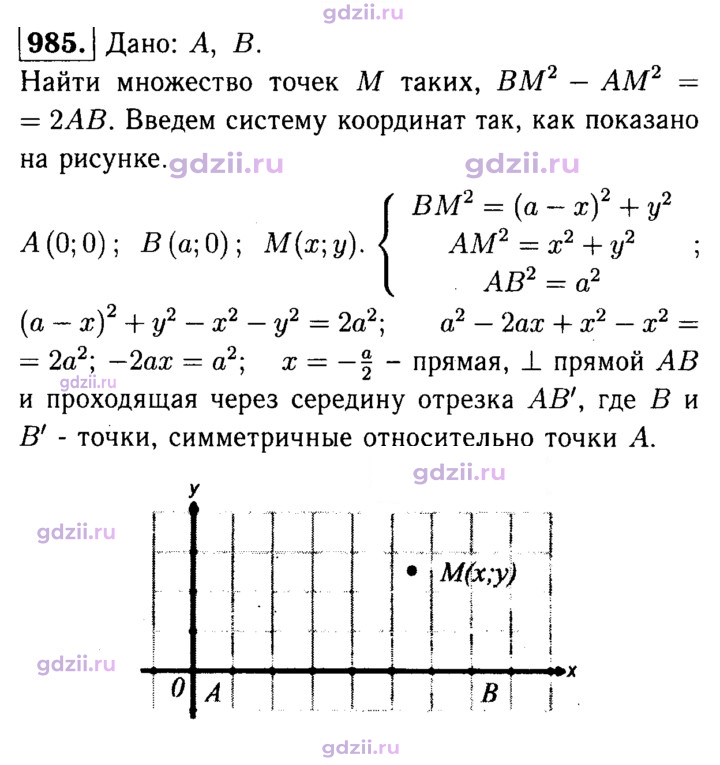 Скан решения номера 985