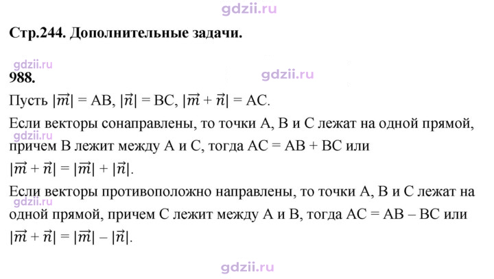 Скан решения номера 988