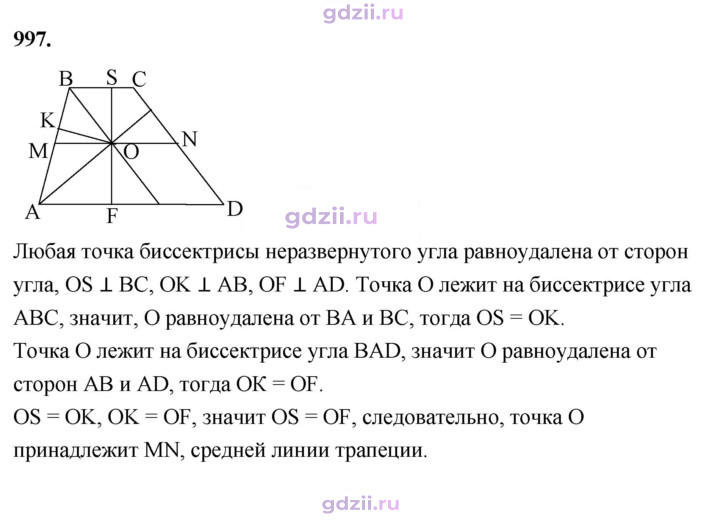Скан решения номера 997