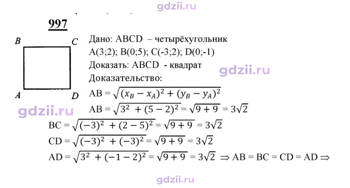 Скан решения номера 997