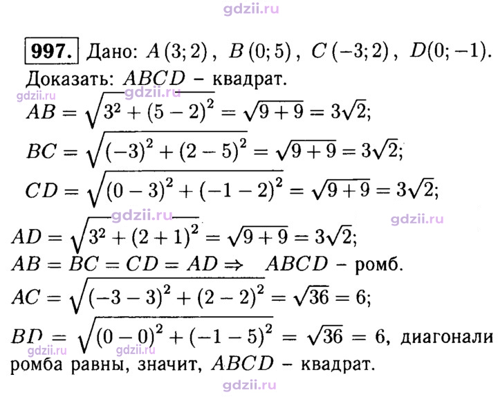 Скан решения номера 997