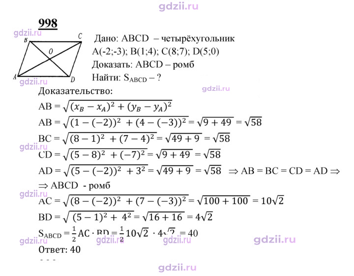 Скан решения номера 998