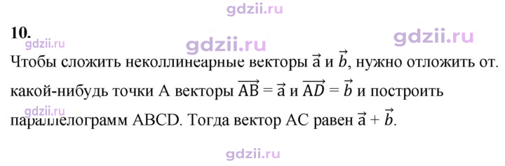 Скан решения номера 10