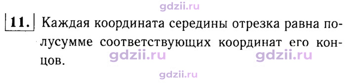 Скан решения номера 11