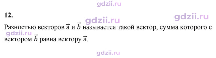 Скан решения номера 12