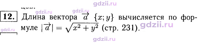 Скан решения номера 12