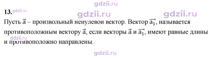 Скан решения номера 13