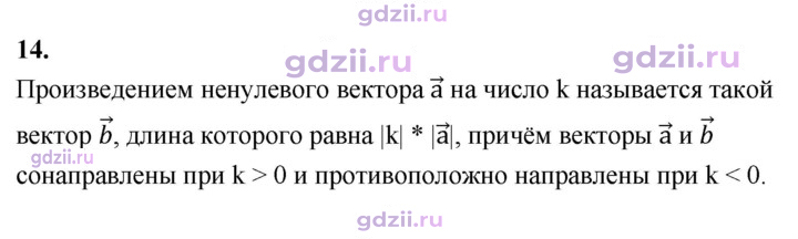 Скан решения номера 14