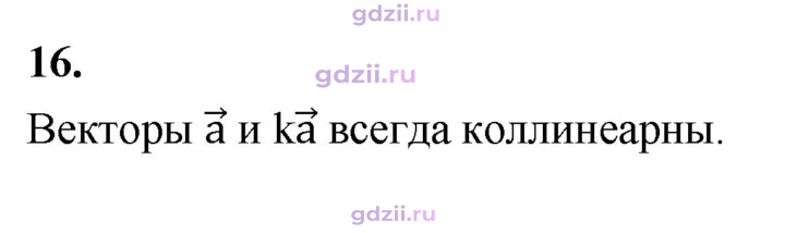 Скан решения номера 16