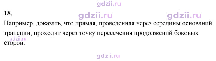 Скан решения номера 18