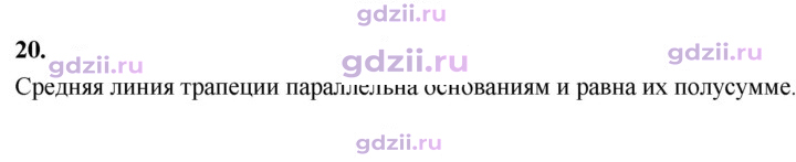 Скан решения номера 20